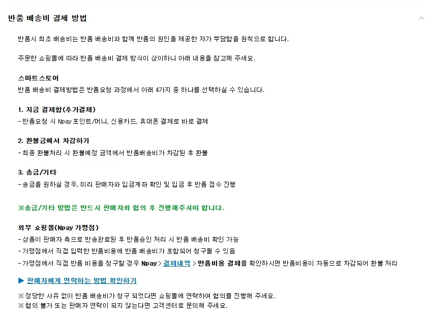 Npay 가맹점 주문 시 Npay 가맹점 주문 시