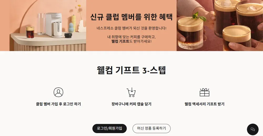 네스프레소 신규 클럽 멤버 웰컴 기프트 안내 네스프레소 신규 클럽 멤버 웰컴 기프트 안내