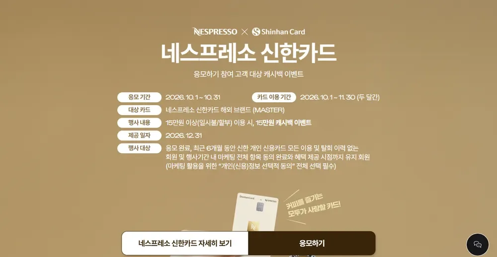 네스프레소 신한카드 캐시백 이벤트 네스프레소 신한카드 캐시백 이벤트