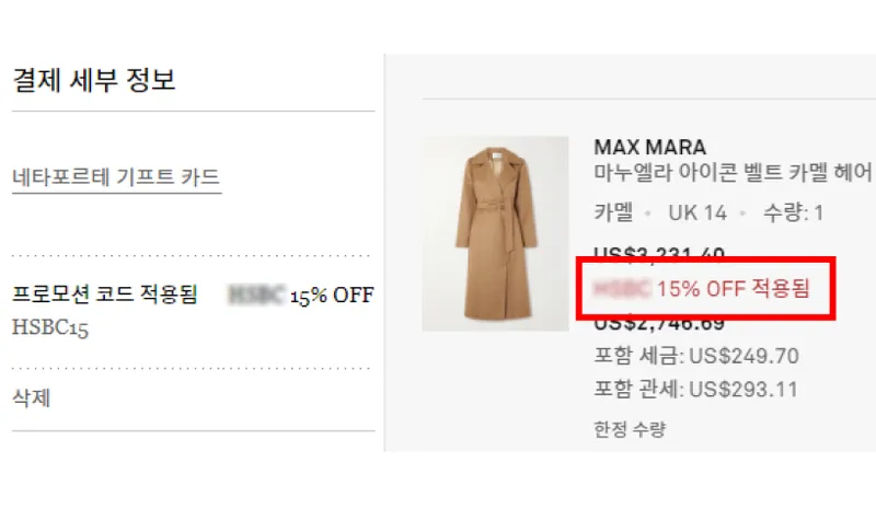 ② 장바구니에서 할인코드 입력