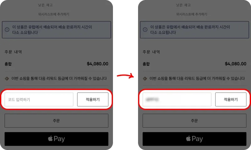 할인코드 사용방법