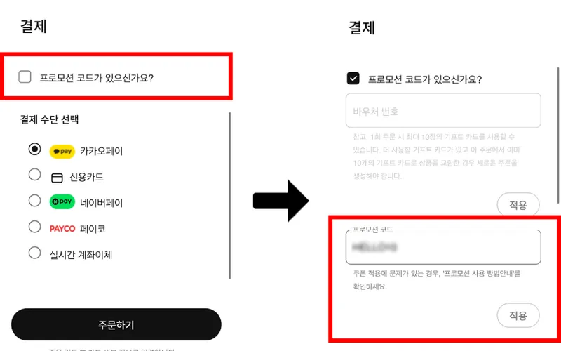 ② 장바구니에서 할인 적용 확인 ② 장바구니에서 할인 적용 확인