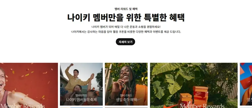 나이키 멤버십 멤버 리워드 및 혜택 화면 나이키 멤버십 멤버 리워드 및 혜택 화면