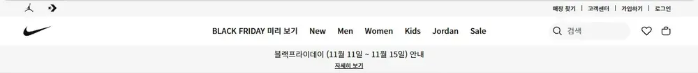 나이키 공식몰 2025년 블랙프라이데이 안내 화면(지난 행사 화면, 2025년 11월 11일) 나이키 공식몰 2025년 블랙프라이데이 안내 화면(지난 행사 화면, 2025년 11월 11일)