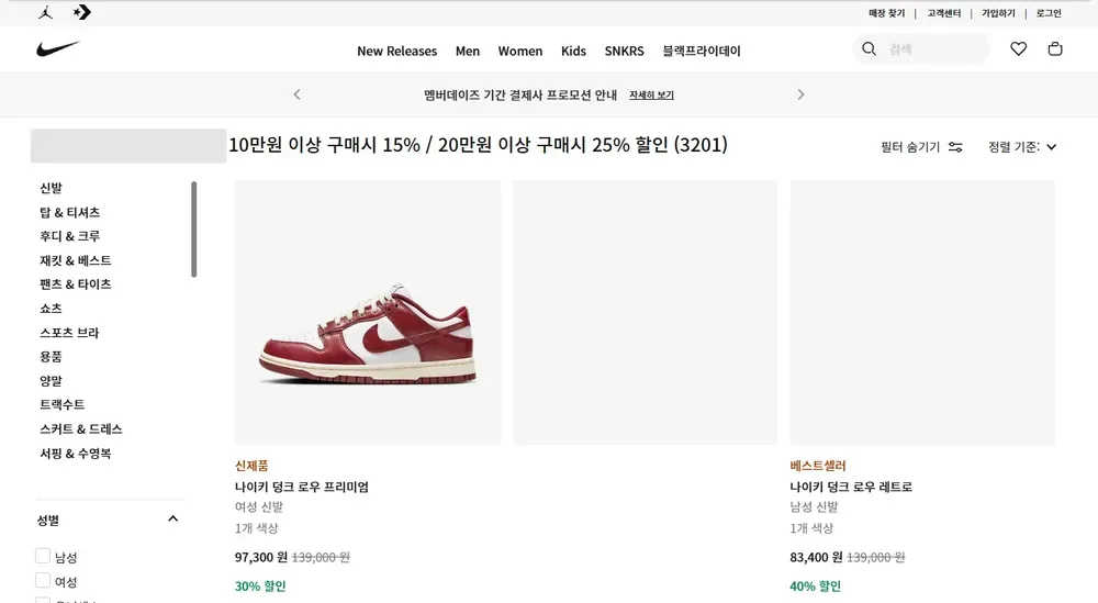 나이키 공식몰 2023년 블랙프라이데이 상품 목록과 추가 할인 구간(지난 행사 화면, 코드 부분 가림) 나이키 공식몰 2023년 블랙프라이데이 상품 목록과 추가 할인 구간(지난 행사 화면, 코드 부분 가림)