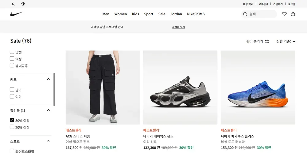 나이키 공식몰 세일 페이지 할인율 필터 화면 나이키 공식몰 세일 페이지 할인율 필터 화면