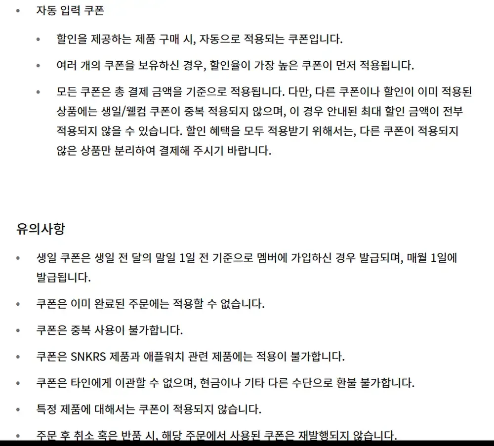 나이키 고객센터 쿠폰 중복 적용 안내 화면 나이키 고객센터 쿠폰 중복 적용 안내 화면