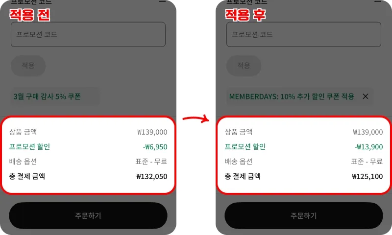 프로모션 코드 사용방법 프로모션 코드 사용방법