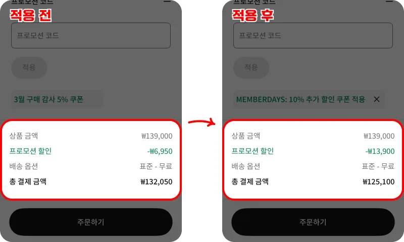 장바구니에서 코드 입력해 3단계로 적용하기 장바구니에서 코드 입력해 3단계로 적용하기