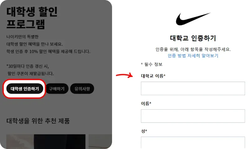 나이키 대학생 할인 받는 방법 나이키 대학생 할인 받는 방법