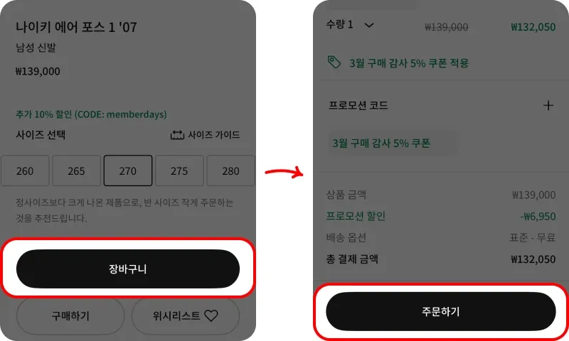 프로모션 코드 사용방법 프로모션 코드 사용방법