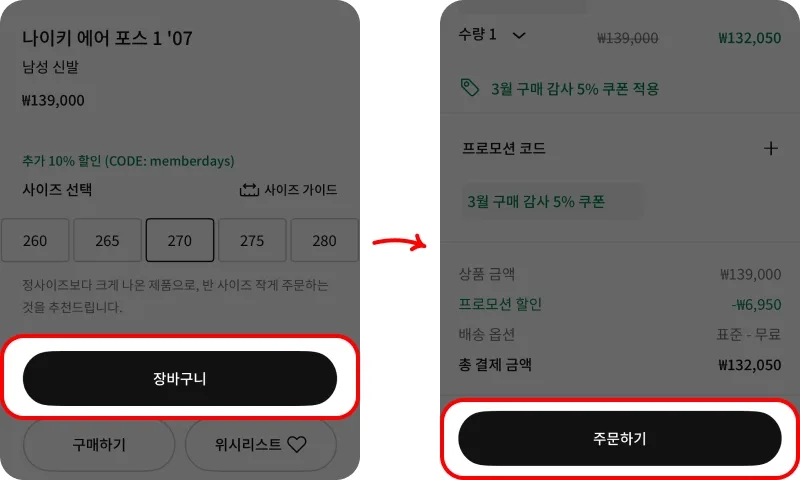 장바구니에서 코드 입력해 3단계로 적용하기 장바구니에서 코드 입력해 3단계로 적용하기