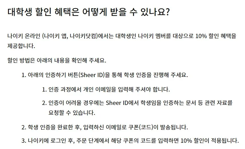3단계: SheerID 학생 인증