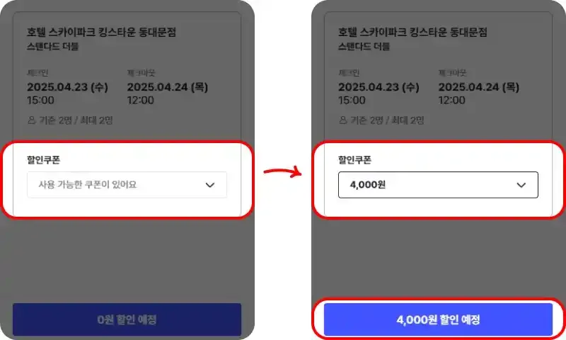 할인쿠폰 사용방법 할인쿠폰 사용방법