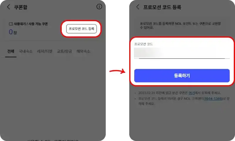 할인쿠폰 사용방법 할인쿠폰 사용방법