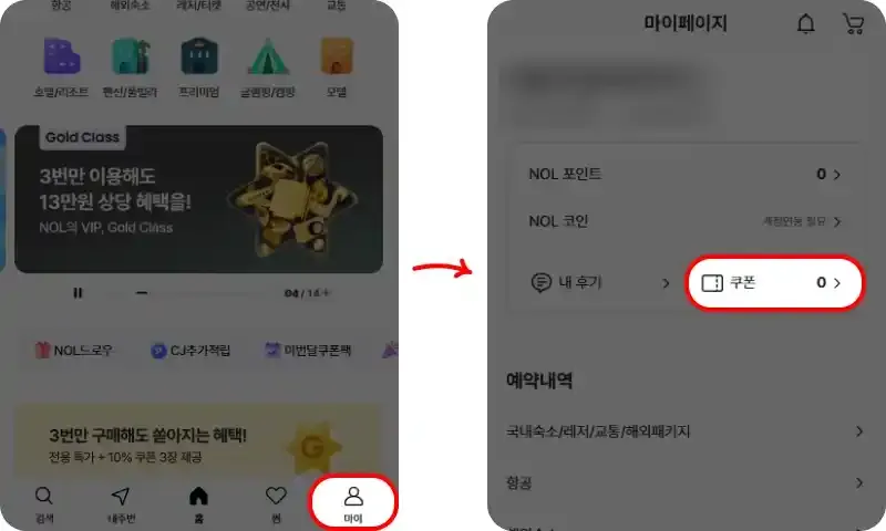 할인쿠폰 사용방법 할인쿠폰 사용방법