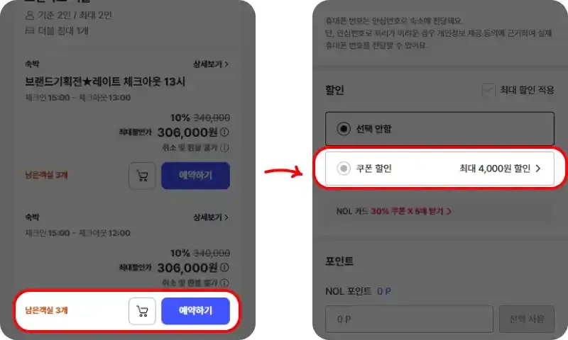 할인쿠폰 사용방법 할인쿠폰 사용방법