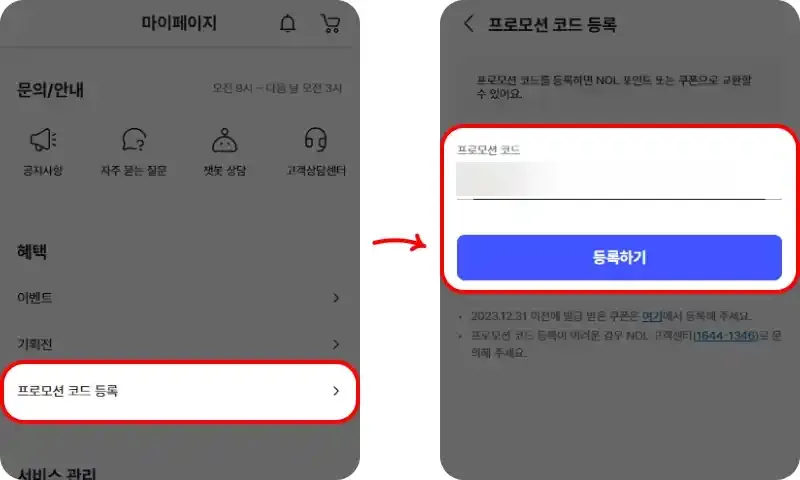 마이페이지에서 쿠폰 등록 후 적용하기