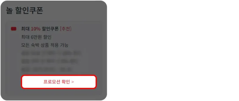 할인쿠폰 사용방법 할인쿠폰 사용방법