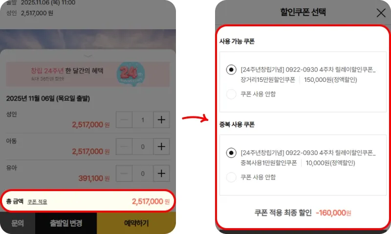 할인쿠폰 사용방법 할인쿠폰 사용방법