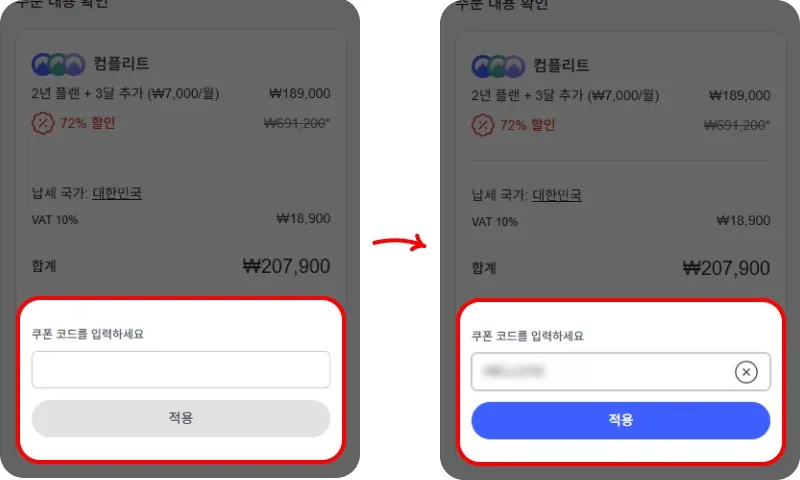 장바구니에서 3단계로 적용하기 장바구니에서 3단계로 적용하기