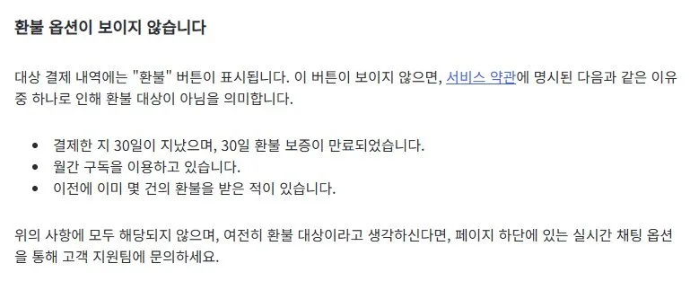 그래도 환불한다면