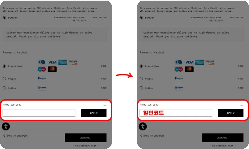 결제 화면에서 코드 입력하기 결제 화면에서 코드 입력하기