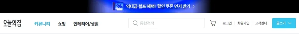 오늘의집 공식몰 2024년 블프 쿠폰 지난 행사 배너 화면 (2024년 11월) 오늘의집 공식몰 2024년 블프 쿠폰 지난 행사 배너 화면 (2024년 11월)