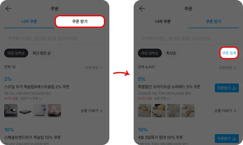 3단계로 쿠폰 확인부터 적용까지 3단계로 쿠폰 확인부터 적용까지