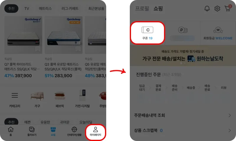 3단계로 쿠폰 확인부터 적용까지 3단계로 쿠폰 확인부터 적용까지