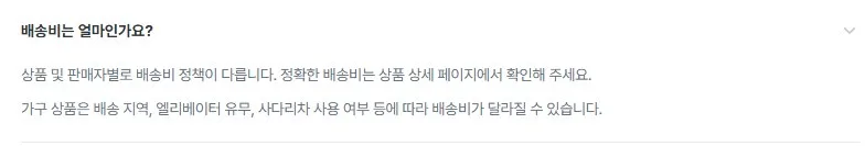 배송비는 판매자·상품별로 다릅니다 배송비는 판매자·상품별로 다릅니다