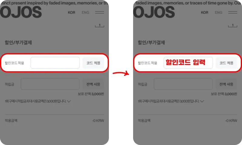 할인코드 사용방법 할인코드 사용방법