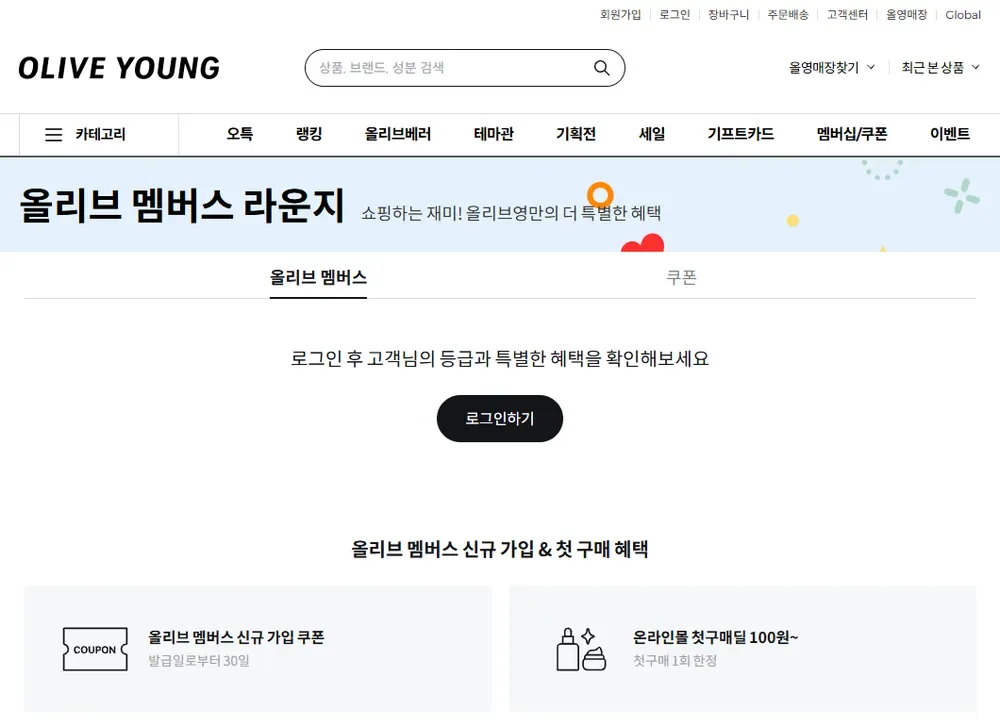 올리브영 올리브 멤버스 라운지 신규 가입 혜택 화면
