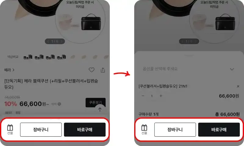 마이페이지에서 쿠폰 등록 후 결제 단계에서 적용하기