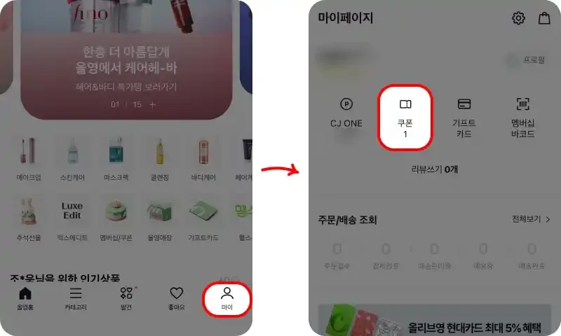 마이페이지에서 쿠폰 등록 후 결제 단계에서 적용하기