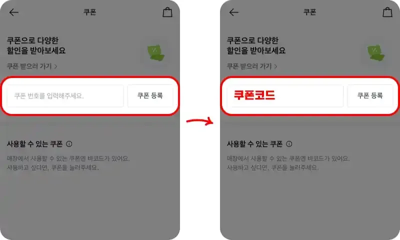 마이페이지에서 쿠폰 등록 후 결제 단계에서 적용하기