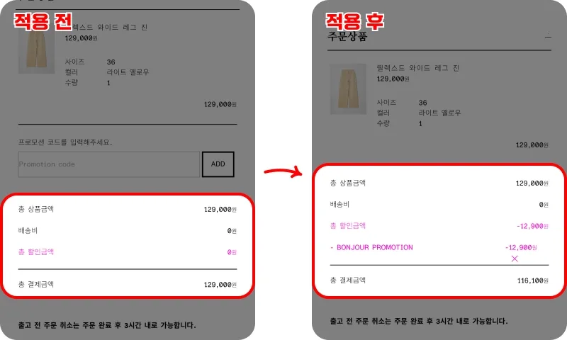 결제 화면에서 프로모션코드 적용하기