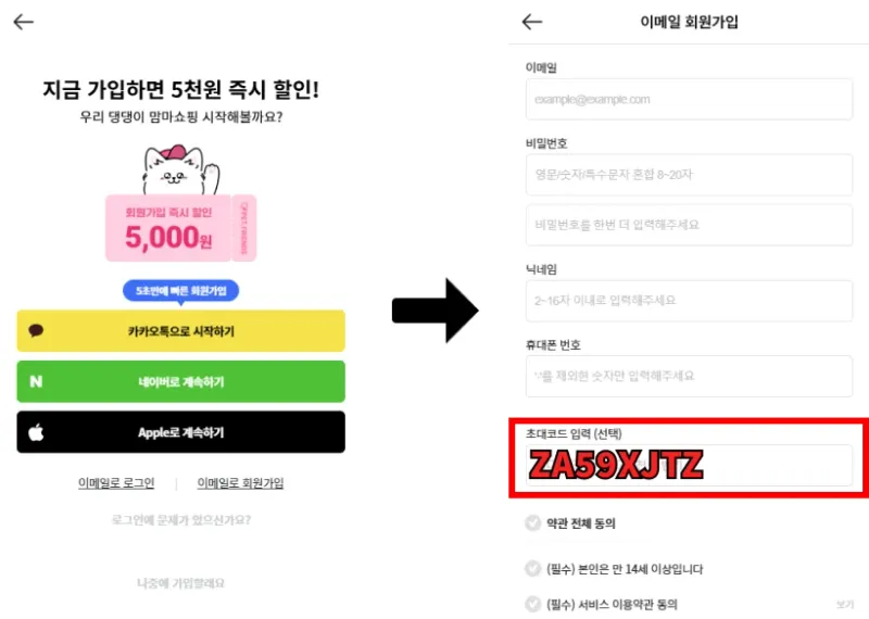 초대코드 사용방법 초대코드 사용방법