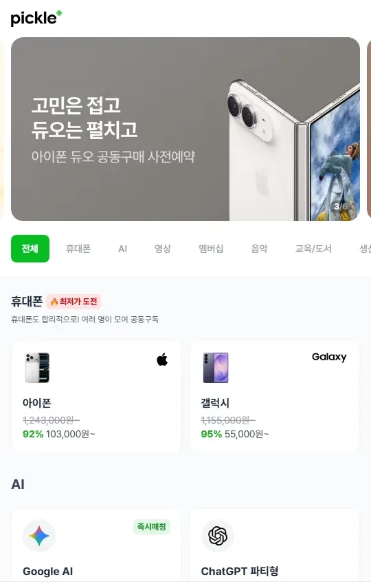피클플러스 공식 홈 화면 피클플러스 공식 홈 화면