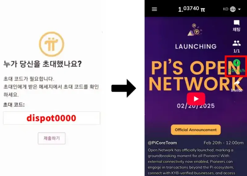 파이코인 초대코드 사용방법 파이코인 초대코드 사용방법