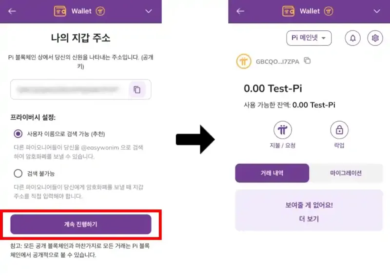 파이코인 지갑 생성 방법 파이코인 지갑 생성 방법
