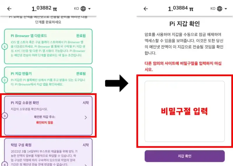 파이코인 지갑 생성 방법 파이코인 지갑 생성 방법