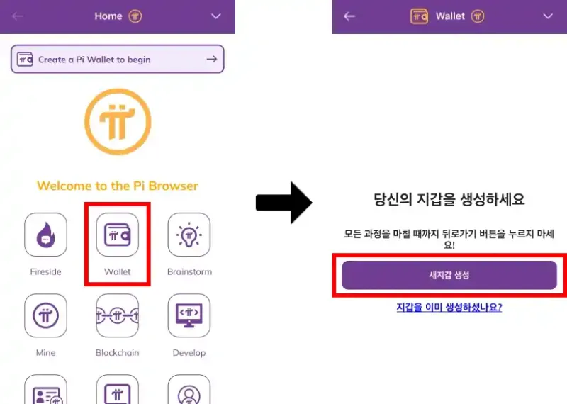 파이코인 지갑 생성 방법 파이코인 지갑 생성 방법