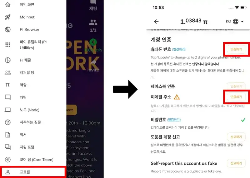 파이코인 초대코드 사용방법 파이코인 초대코드 사용방법