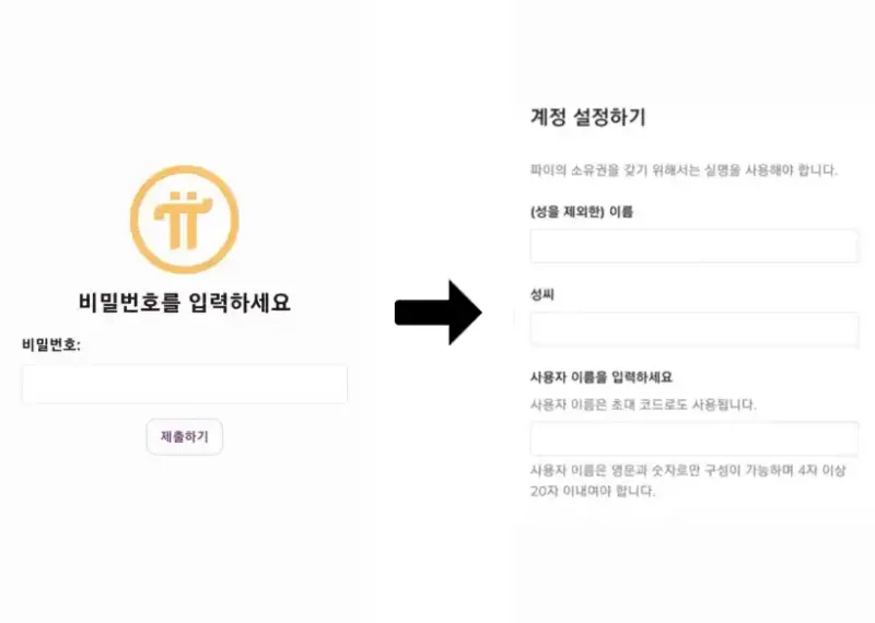 파이코인 초대코드 사용방법 파이코인 초대코드 사용방법