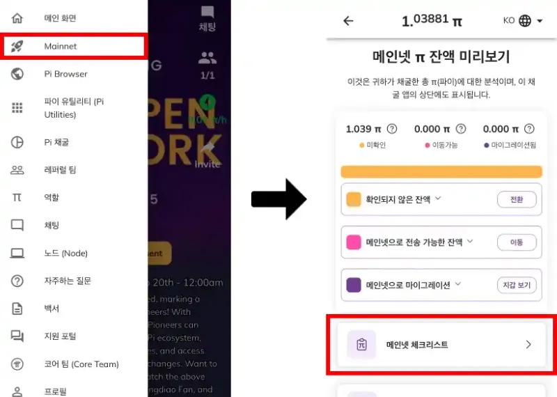 파이코인 지갑 생성 방법 파이코인 지갑 생성 방법