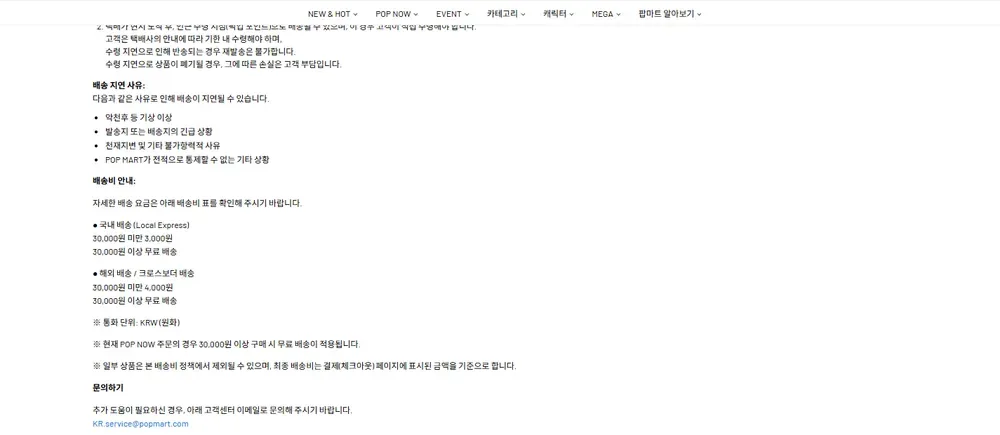 팝마트 배송비 안내 3만원 이상 무료배송 팝마트 배송비 안내 3만원 이상 무료배송