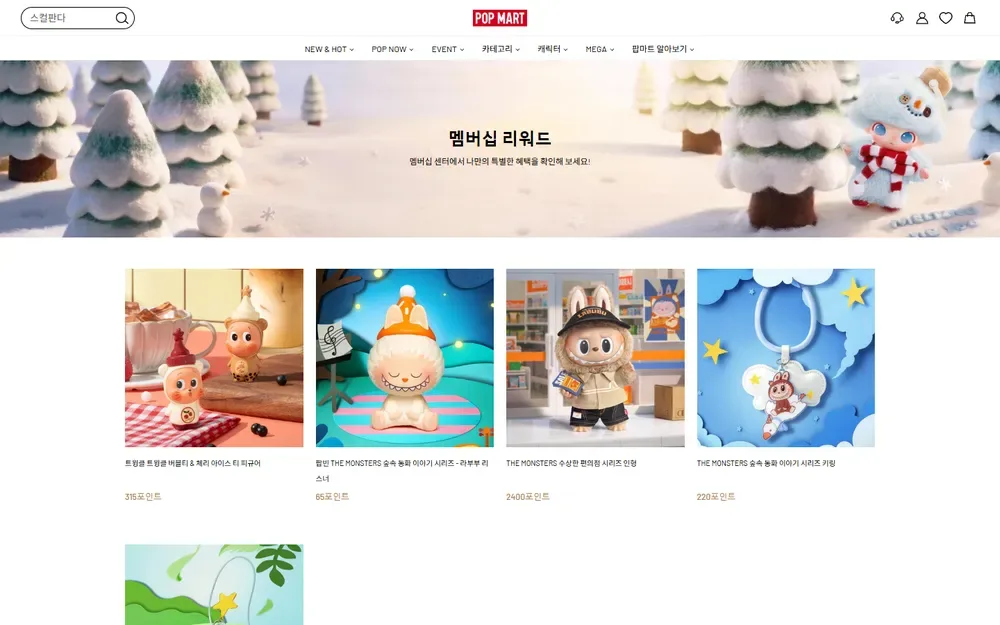 팝마트 멤버십 리워드 포인트 교환 화면 팝마트 멤버십 리워드 포인트 교환 화면
