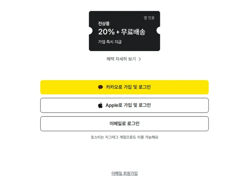 포스티 로그인 및 회원가입 화면 포스티 로그인 및 회원가입 화면