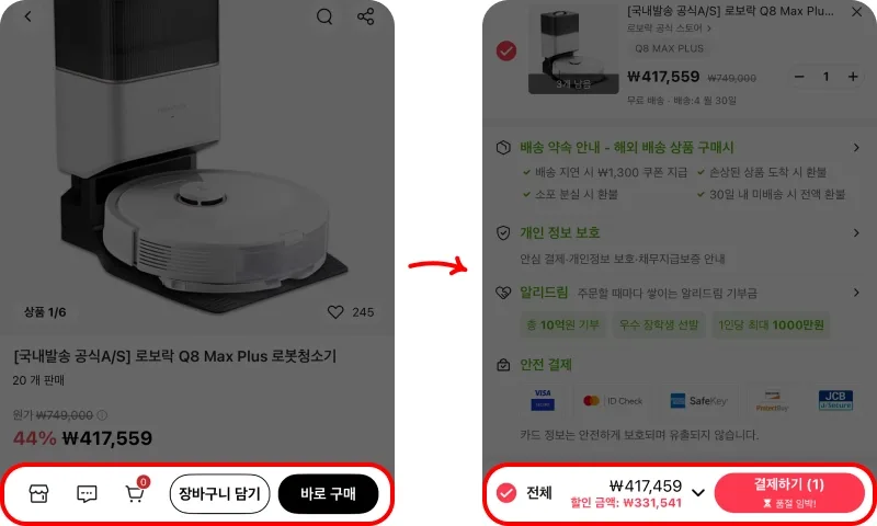 결제 단계에서 코드 입력하기 결제 단계에서 코드 입력하기